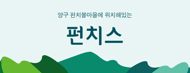 펀치스 소개